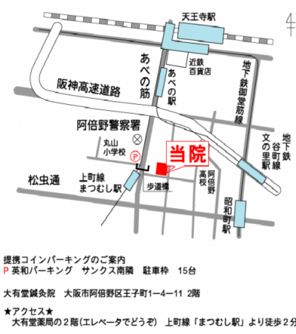 天王寺駅や昭和町駅から大有堂鍼灸接骨院までの地図