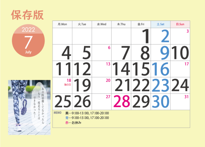 ７月の開院カレンダー