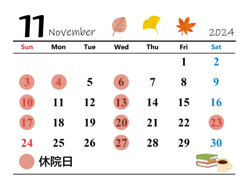 11月開院カレンダー