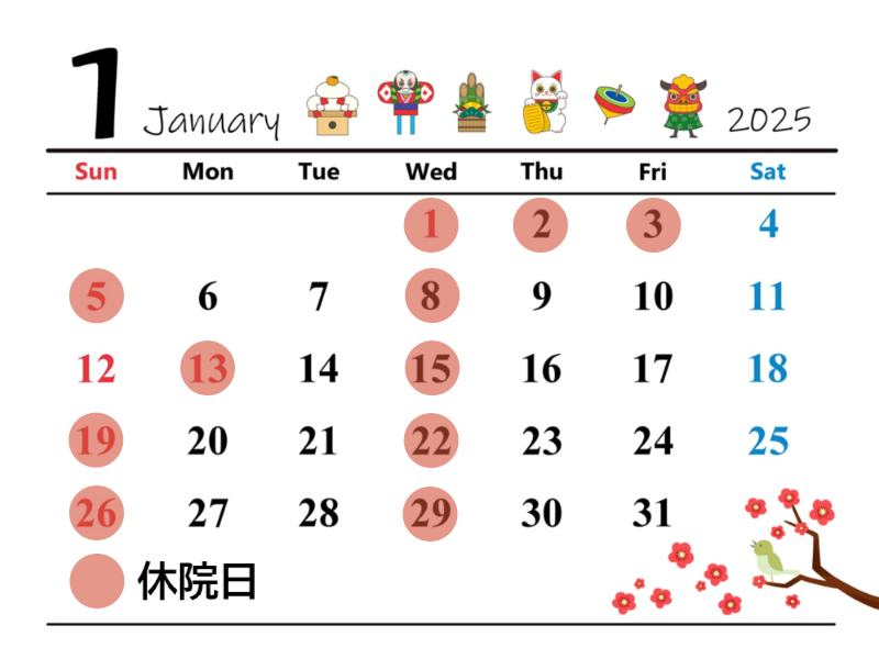 2025年1月の開院カレンダー