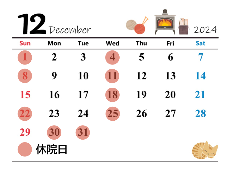 12月の開院カレンダー