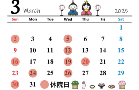 2025年3月の開院カレンダー