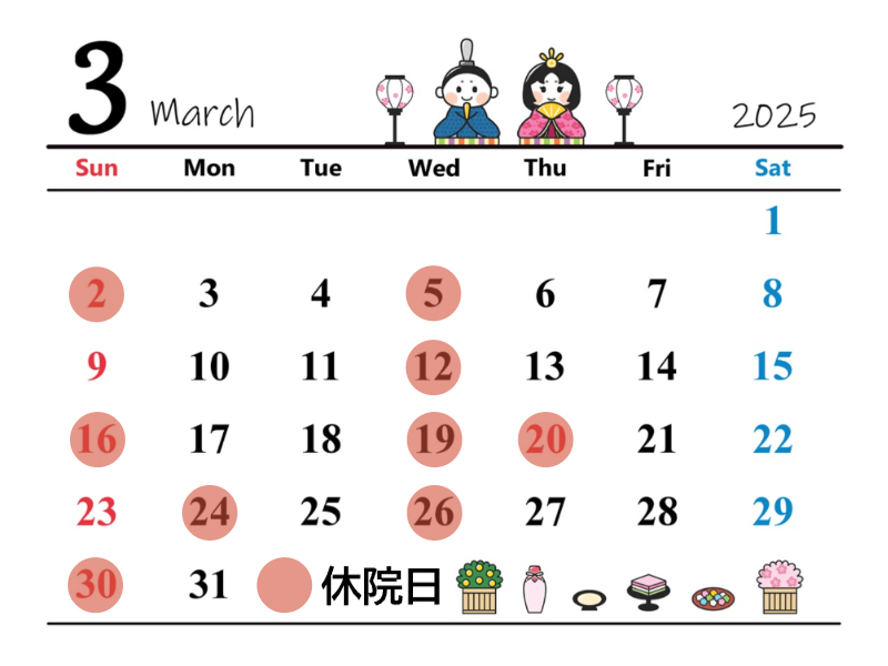 2025年3月の開院カレンダー